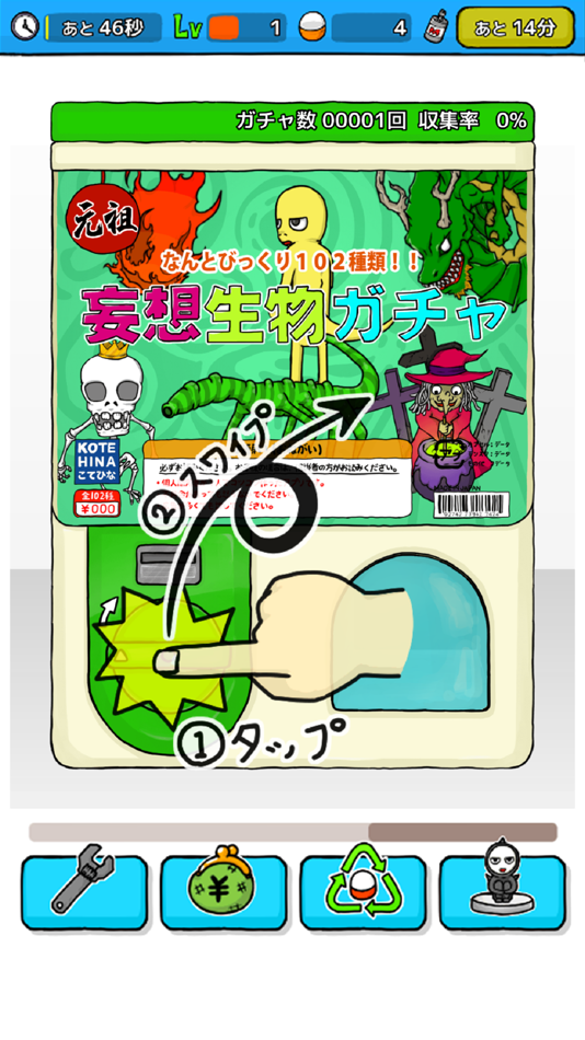 #1. 無限ガチャ (iOS) By: ryuma hara