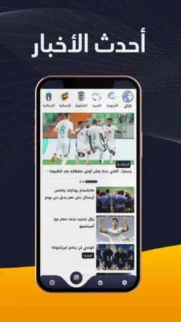 Game screenshot الكورة - شاهد مباريات اليوم mod apk