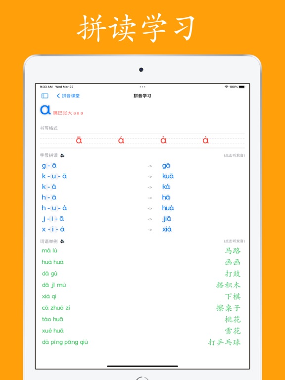 Screenshot #4 pour 拼音与汉字