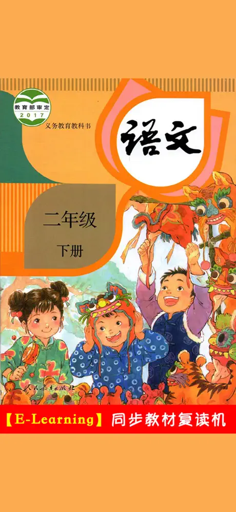 小学语文二年级下册部编版