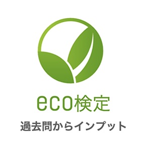 螢幕擷取畫面 (4) eco検定 環境社会検定 過去問 インプット 直前チェック