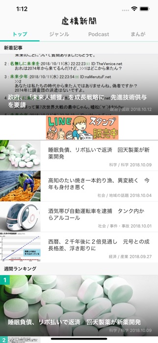 Screenshot of 虚構新聞／虚構新聞社公式アプリ