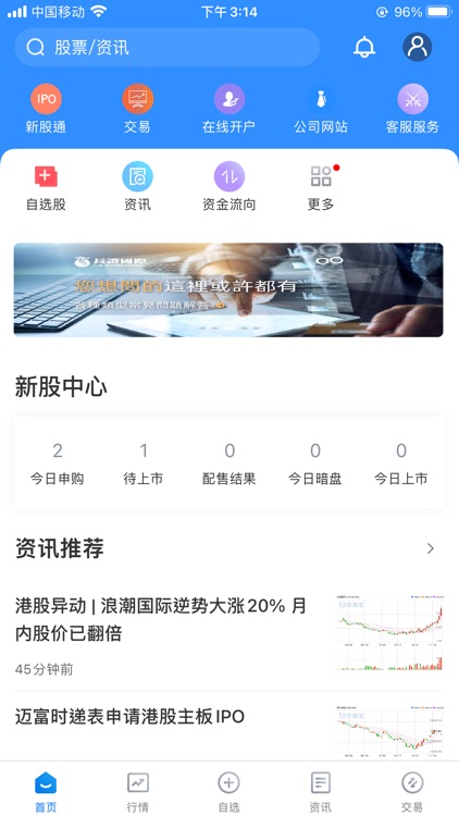 長證國際交易寶