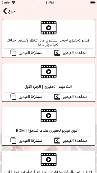 ايجابيات Screenshot