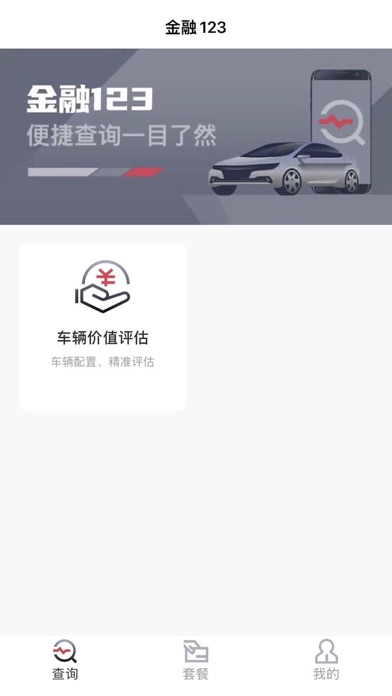 金融123 Screenshot