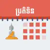 Khmer Calendar All Year problems & troubleshooting and solutions