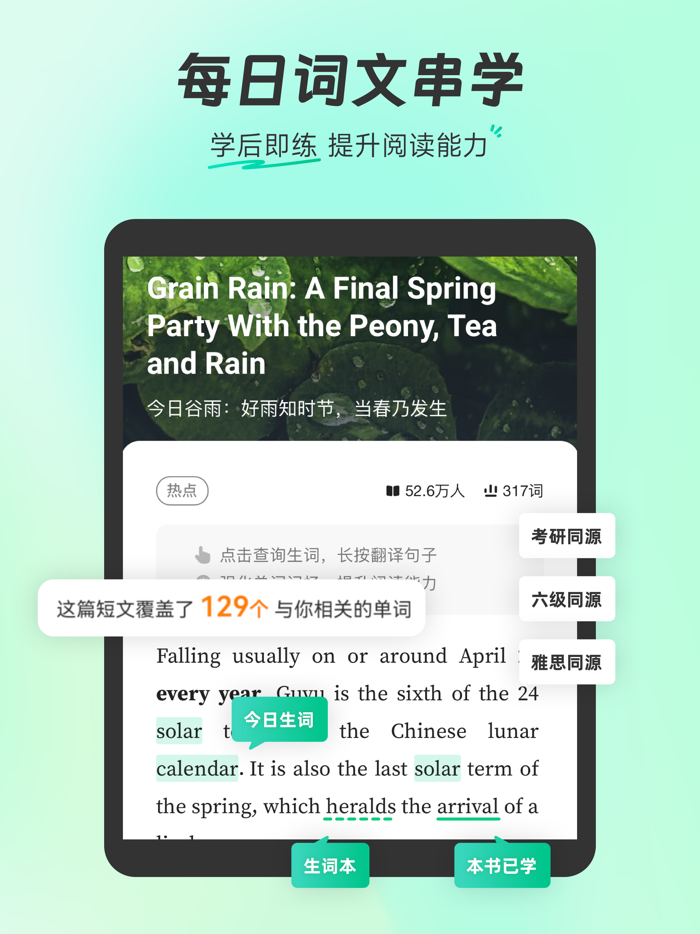 扇贝单词英语版-坚持学习未来可期