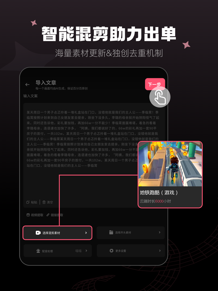 爱推文-Ai漫画小说推文创作工具