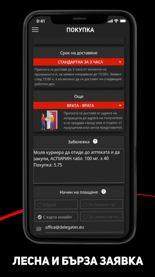 #7. Delegates | Куриери за ДНЕС (iOS) 由: Direct.BG EOOD