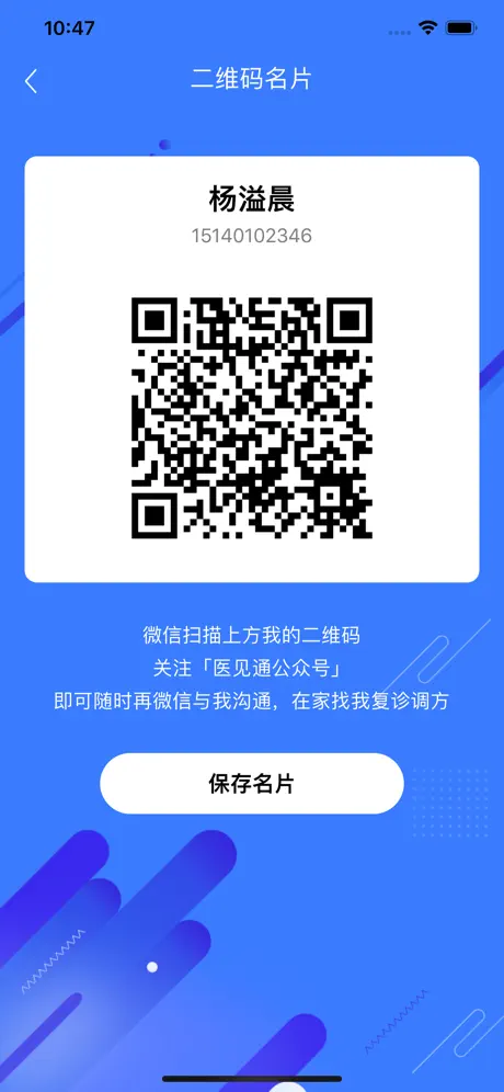 医见通医生端