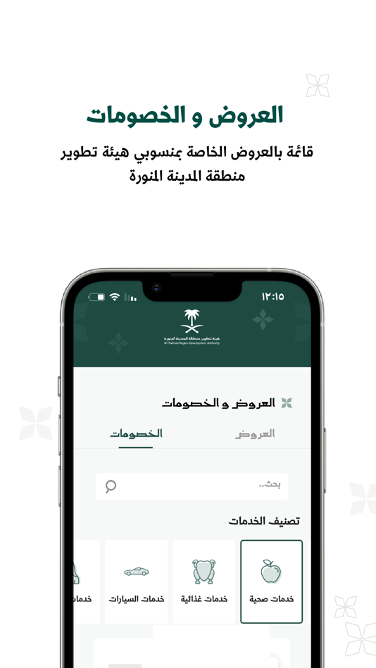 #3. تطوير المدينة (iOS) 由: Almadinah Al-Munawarah Development Authority