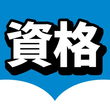資格の選び方まとめ Читы