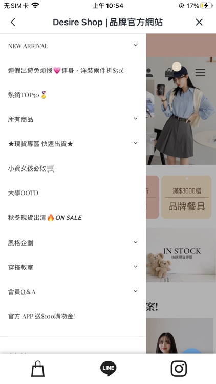 DesireShop女裝服飾品牌 screenshot-3