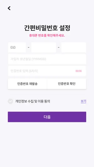 U+유모바일 선불앱 screenshot 2