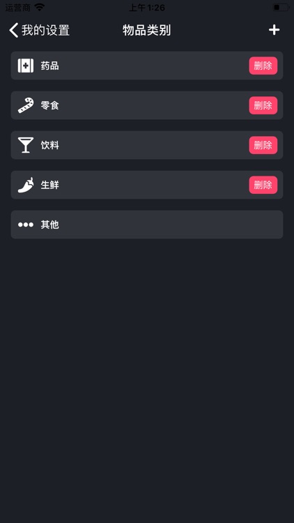 纸钩 - 钩住保质期 物品不过期 screenshot-4