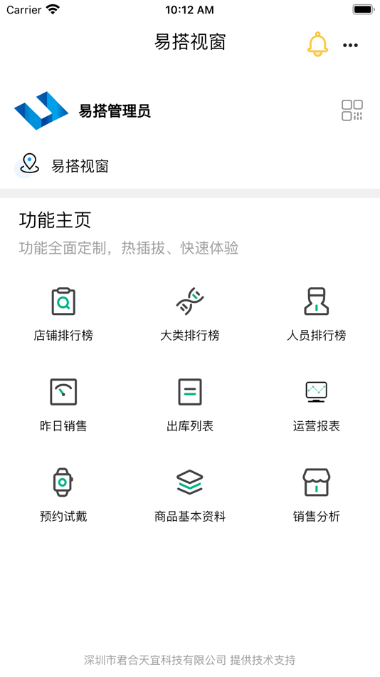 #4. 易搭视窗 (iOS) 由: 深圳市君合天宜科技有限公司