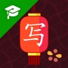 Chinese Writer for Educators - iPhoneアプリ