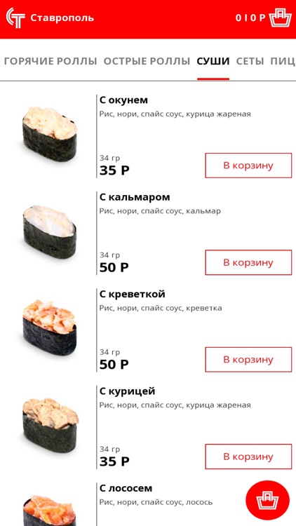 Сушитайм - доставка суши screenshot-4