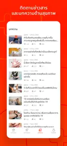 healthme  หาหมอ สั่งยา ออนไลน์ screenshot #4 for iPhone