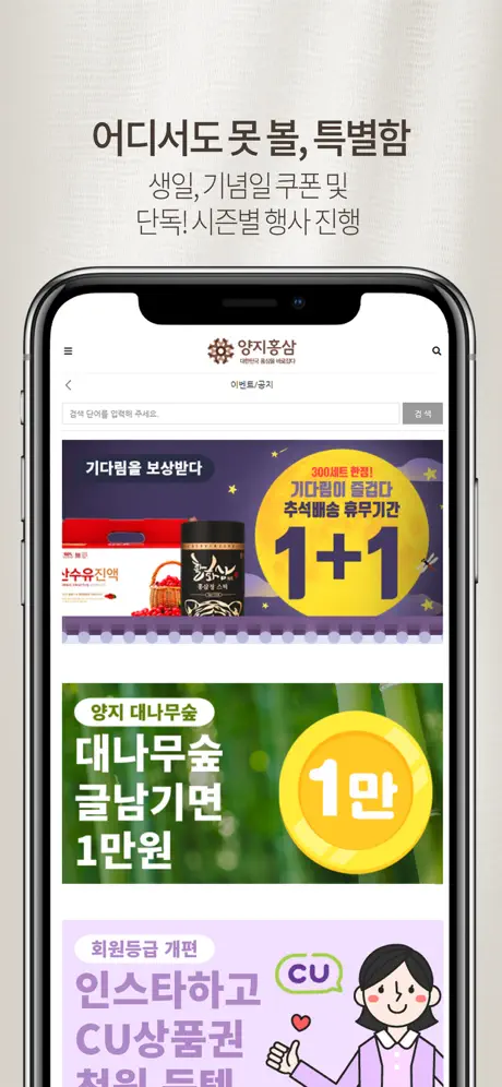 양지홍삼 모바일앱