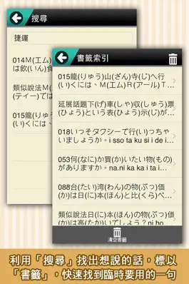 Game screenshot 用日語接待旅遊台灣 hack