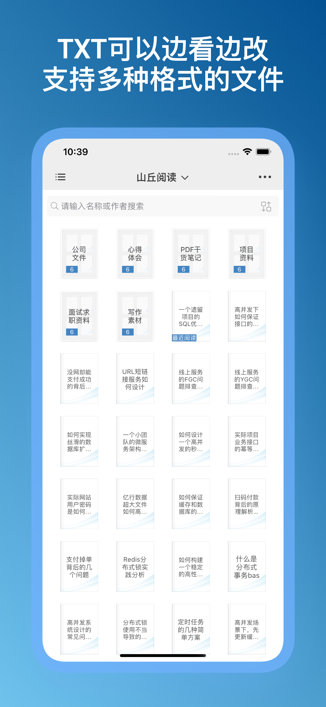 山丘阅读器-本地文档收纳整理神器