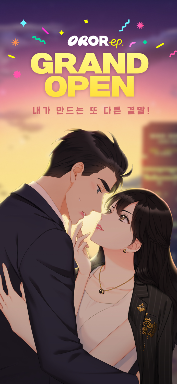 OROR ep. 오아오아 에피