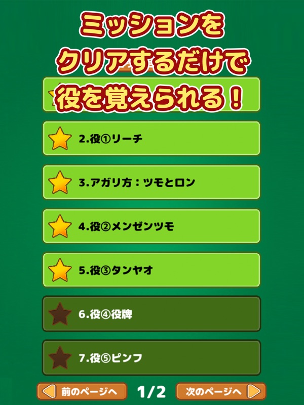 麻雀入門 - 麻雀初心者向け麻雀アプリ screenshot 5