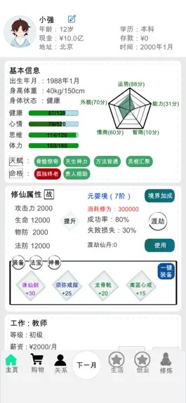 Game screenshot 模拟奋斗的生活：自强不息打造属于自己的美好生活和爱情 mod apk