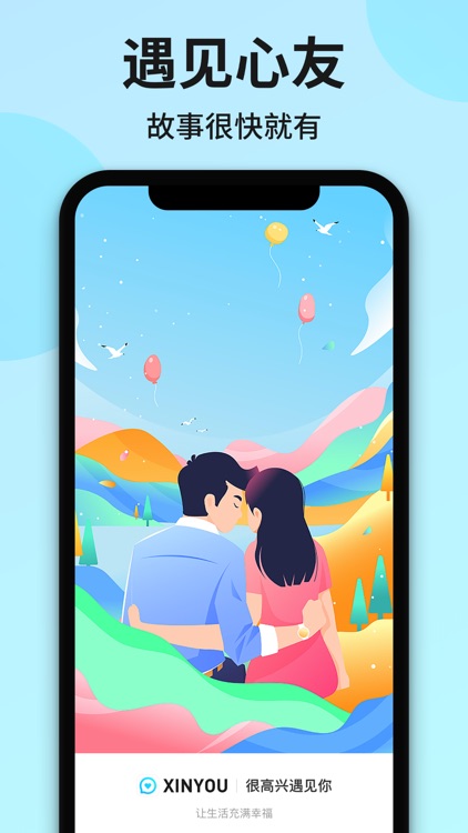 心友-心灵交友，遇见守护最美的ta