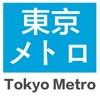 東京の地下鉄-乗換案内