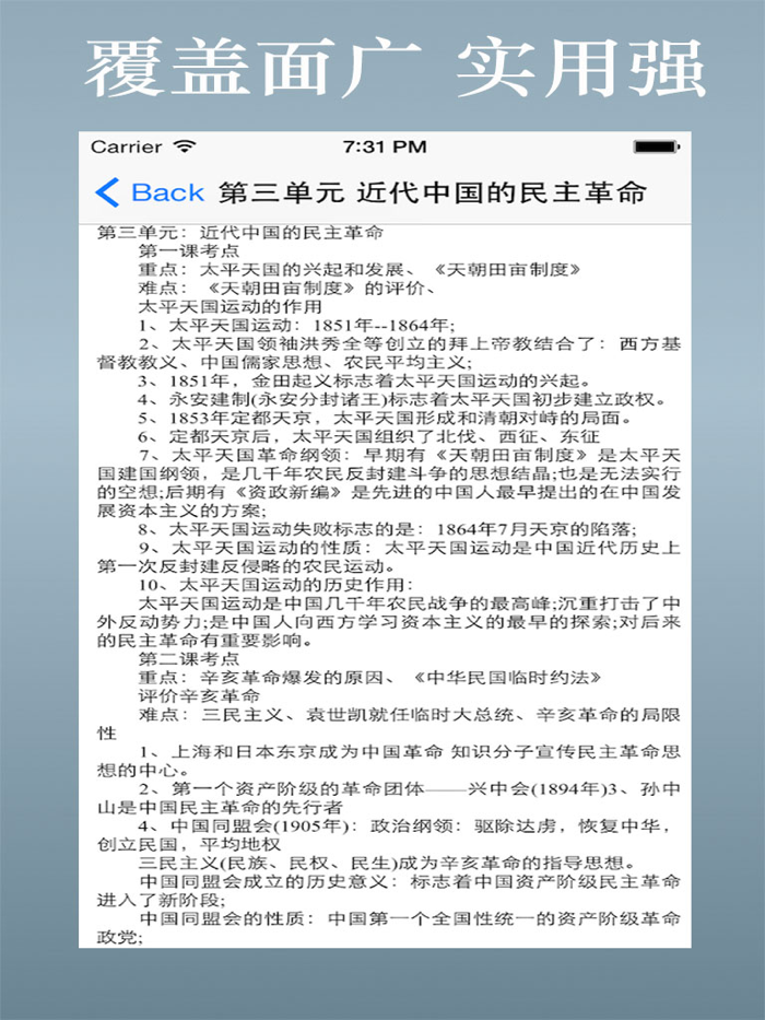 高中课堂笔记总结大全