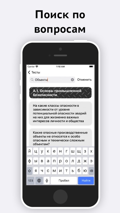 Промышленная безопасность Screenshot