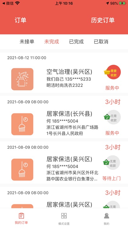 家家爱服务人员版