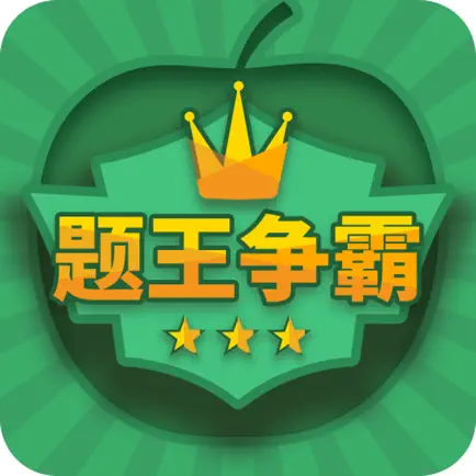  题王争霸-答题王者 Cheats