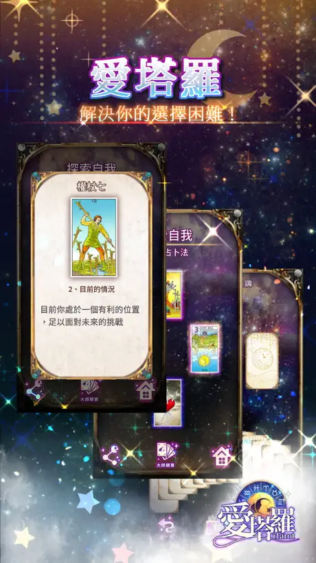 愛塔羅