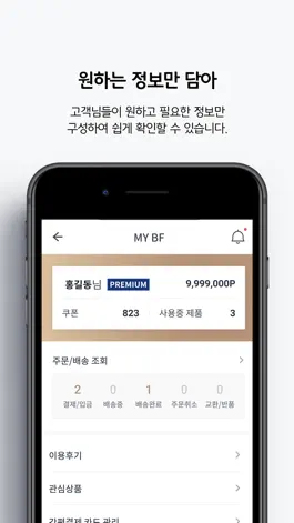 Game screenshot 바디프랜드 멤버십 hack