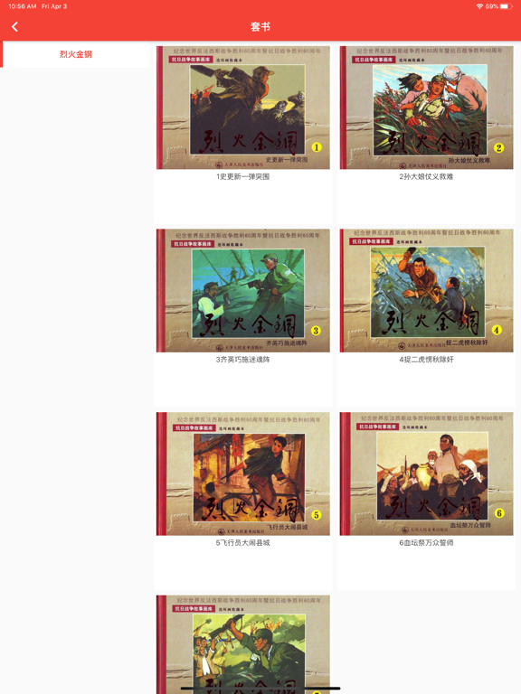 连环画星球 iPad screenshot 2 - Book app