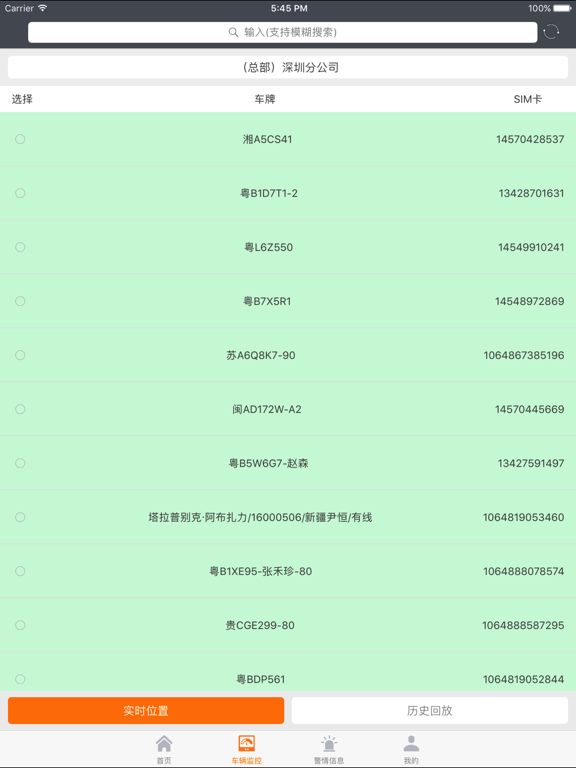 Screenshot #5 pour 车圣风控管家