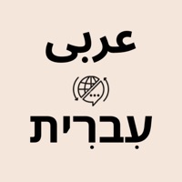 Hebrew Arabic Translator logo