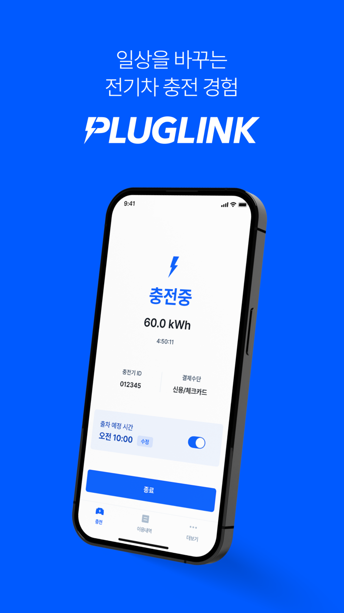플러그링크 - 우리 아파트 전기차 충전