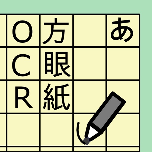 OCR方眼紙