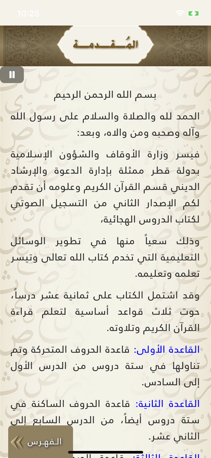 الدروس الهجائية