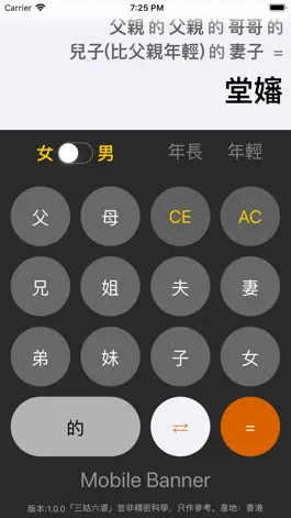 Game screenshot 三姑六婆 Lite - 親戚稱呼計算機 mod apk