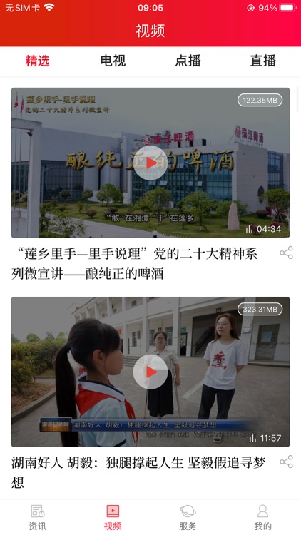 中国莲乡 screenshot-3