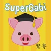 Super Gabi - iPhoneアプリ