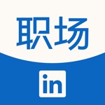 LinkedIn领英-全球职场社交平台