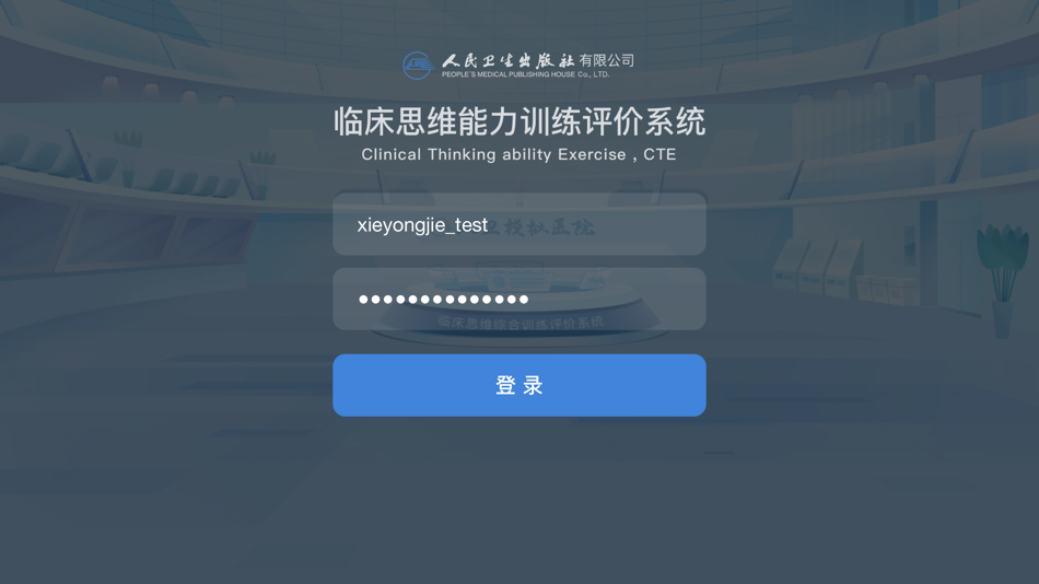 #4. 人卫临床思维 (iOS) 由: 人卫(北京)医学科技发展有限公司