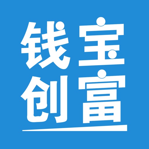 钱宝创富