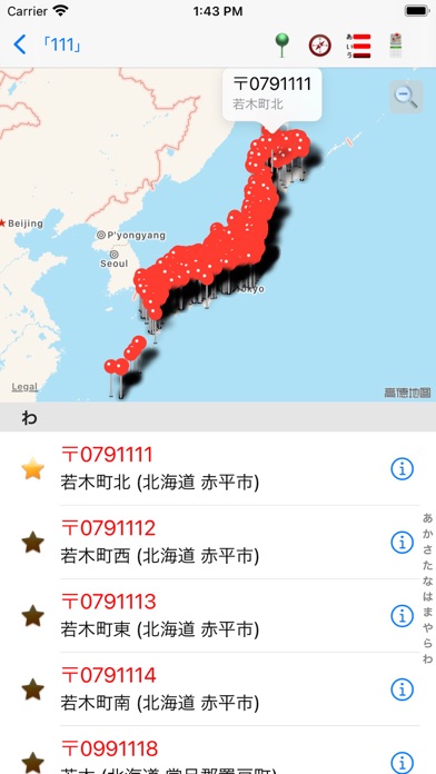 日本郵便番号・新 screenshot1